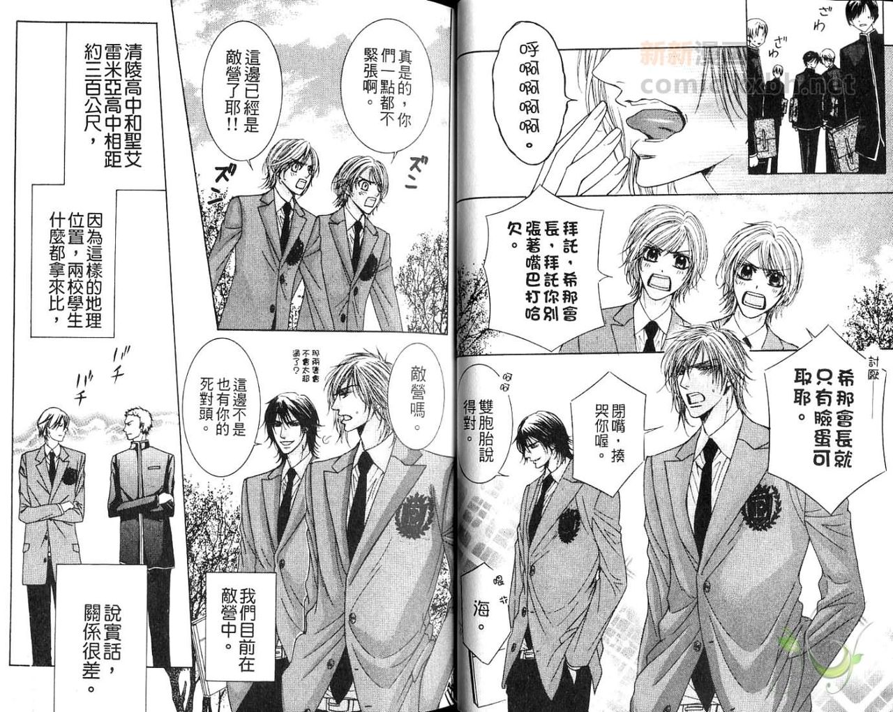 Wild Honey | 狂放不羈狼甜心 page 5 full