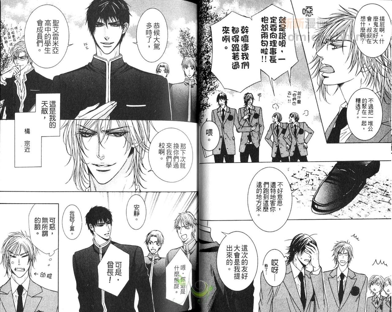 Wild Honey | 狂放不羈狼甜心 page 6 full