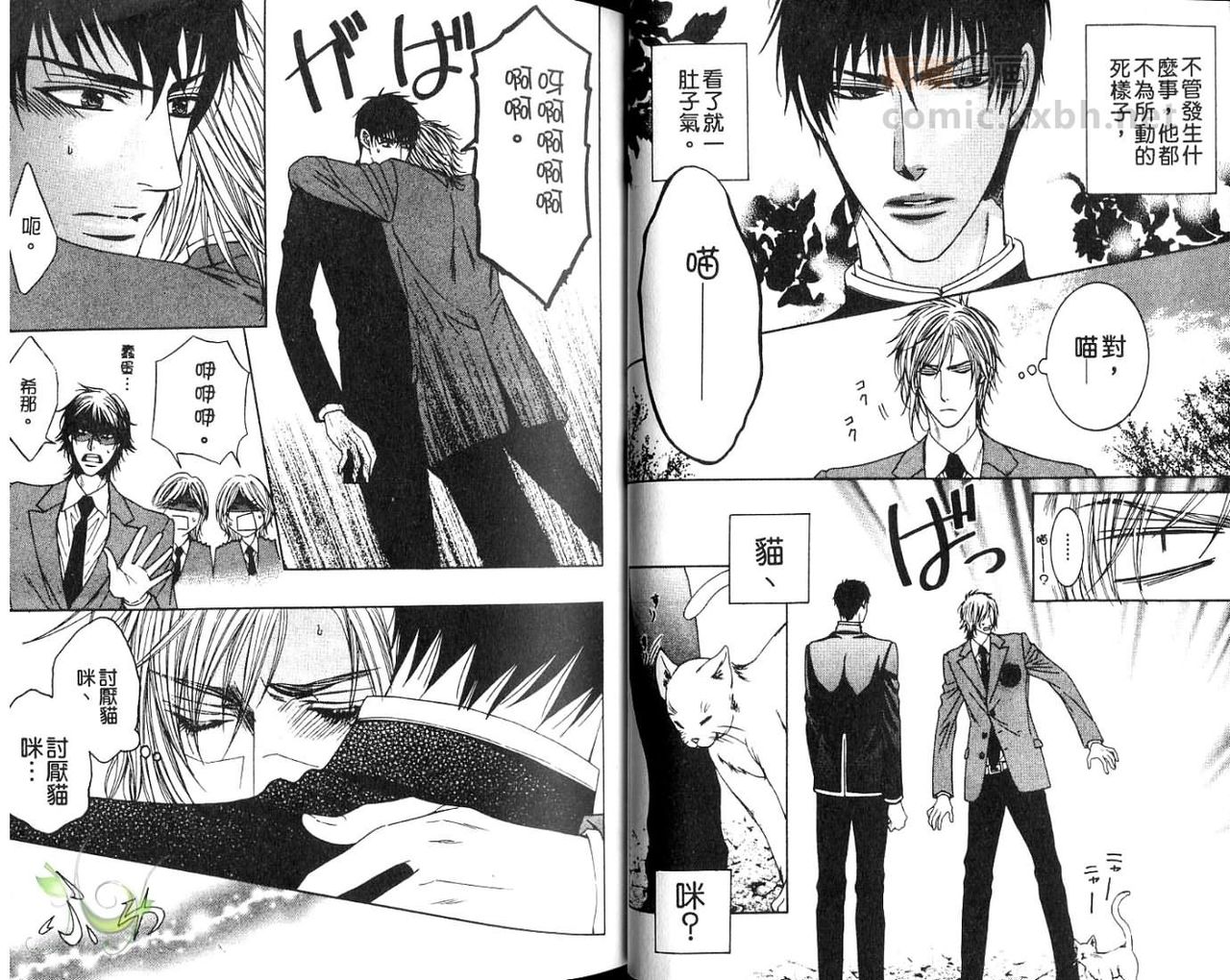 Wild Honey | 狂放不羈狼甜心 page 7 full