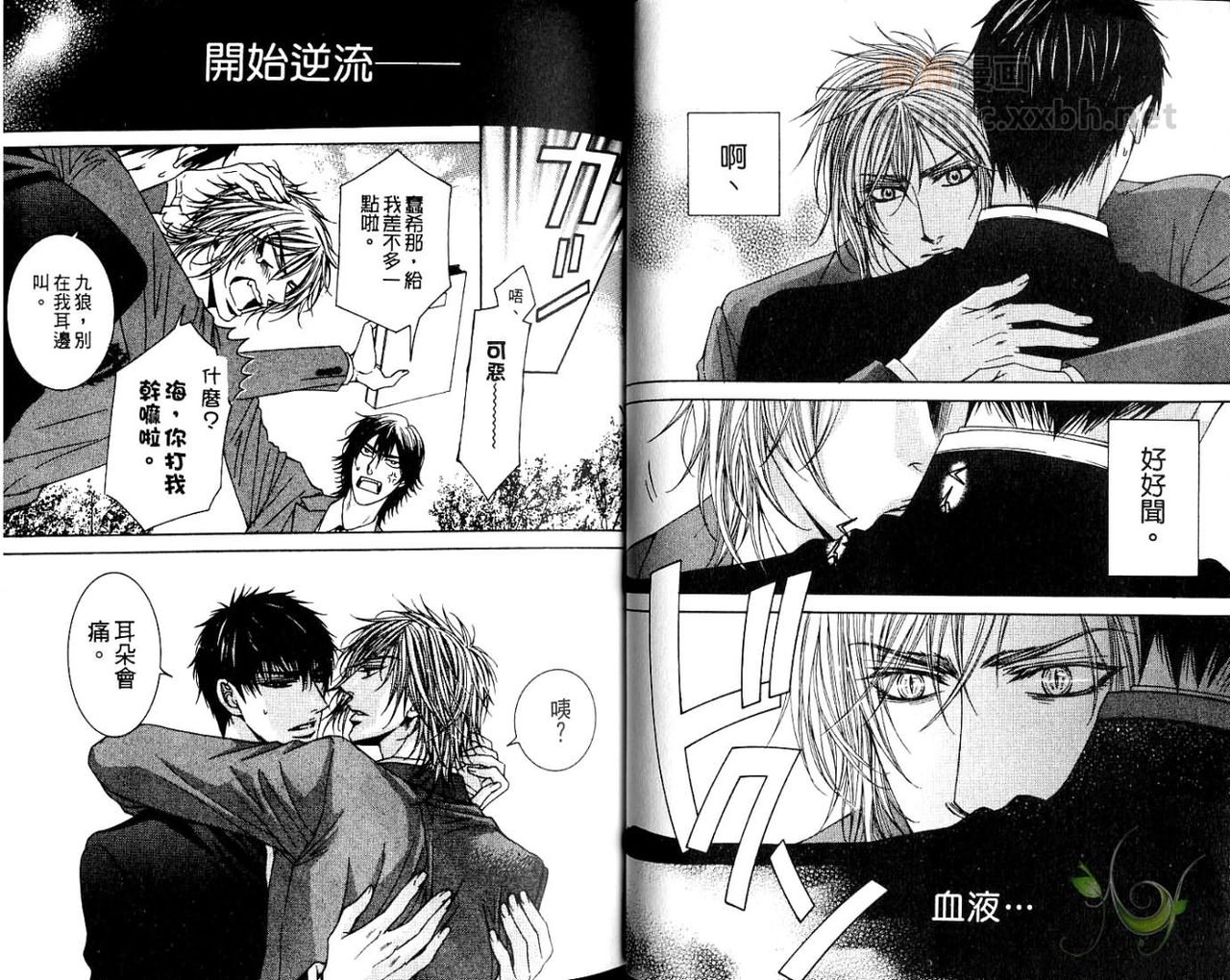 Wild Honey | 狂放不羈狼甜心 page 8 full