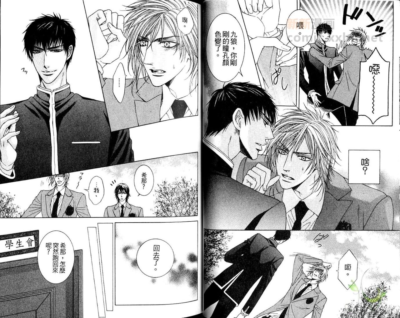 Wild Honey | 狂放不羈狼甜心 page 9 full