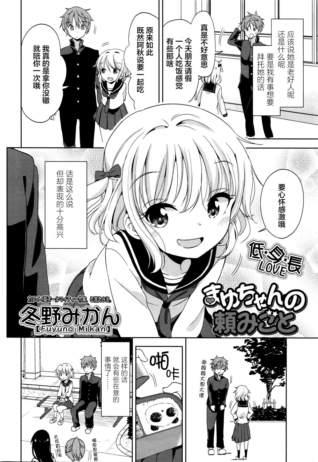 Mayu-chan no Tanomigoto page 3 full