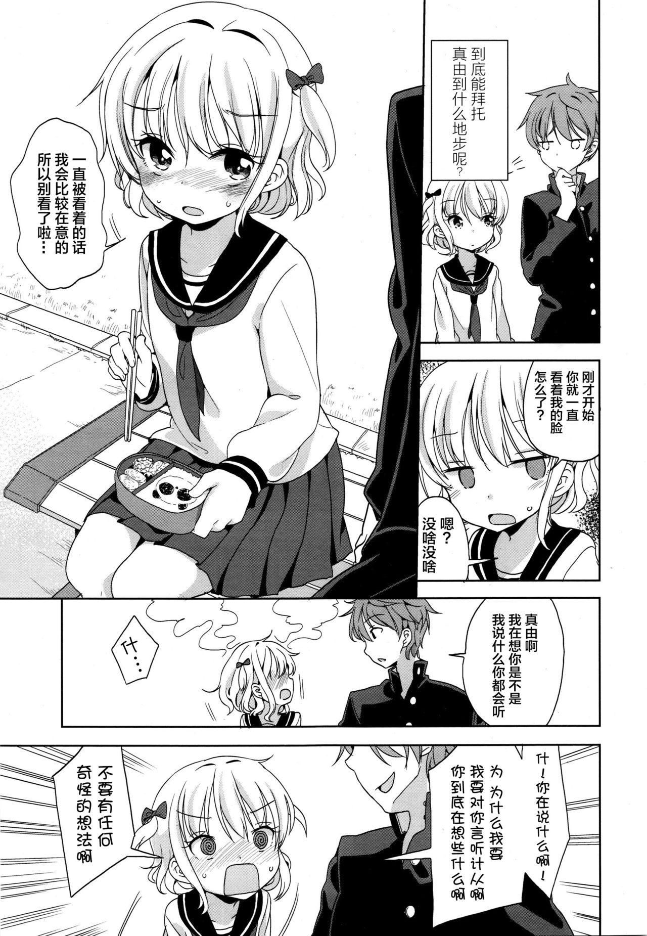 Mayu-chan no Tanomigoto page 4 full