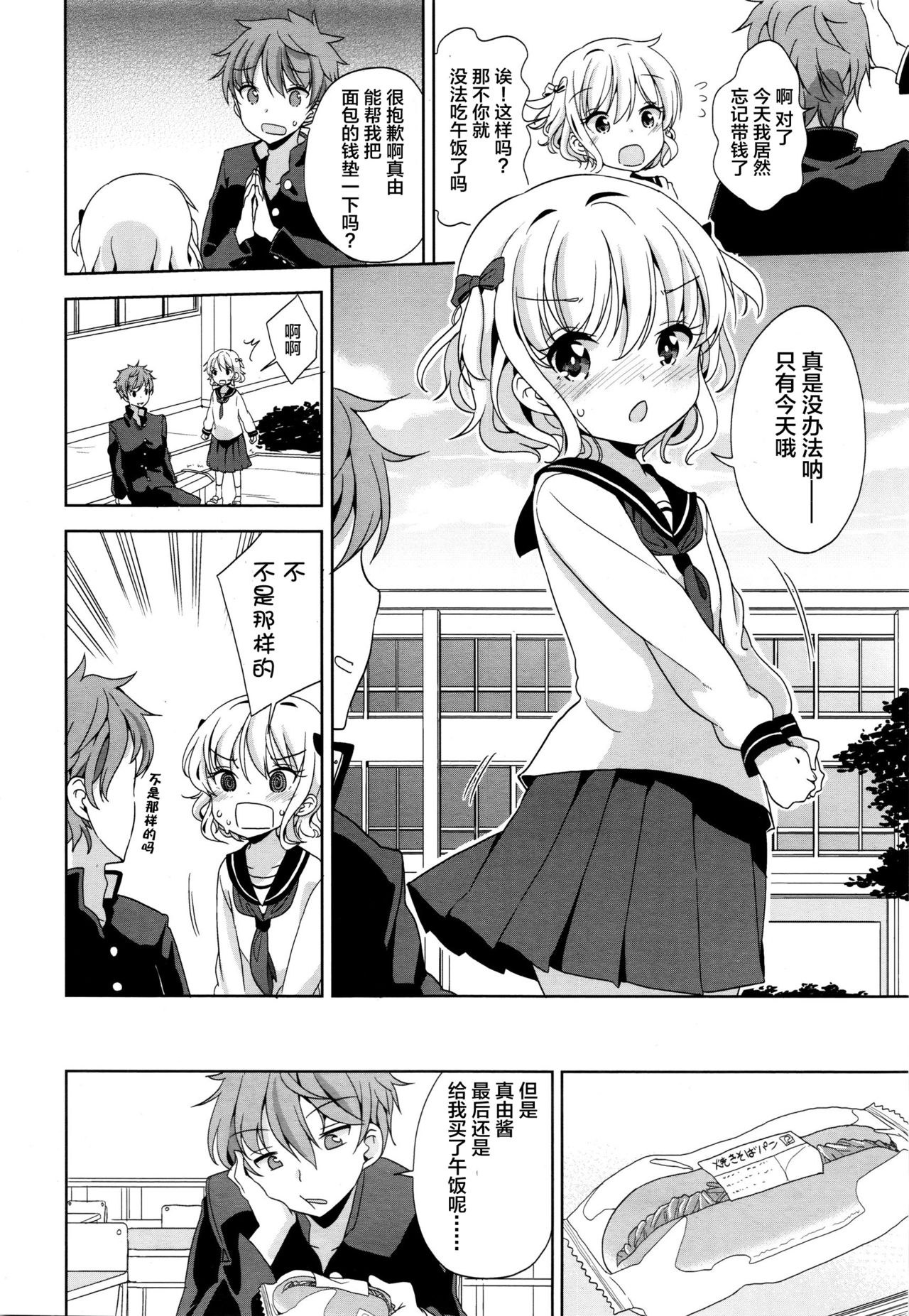Mayu-chan no Tanomigoto page 5 full