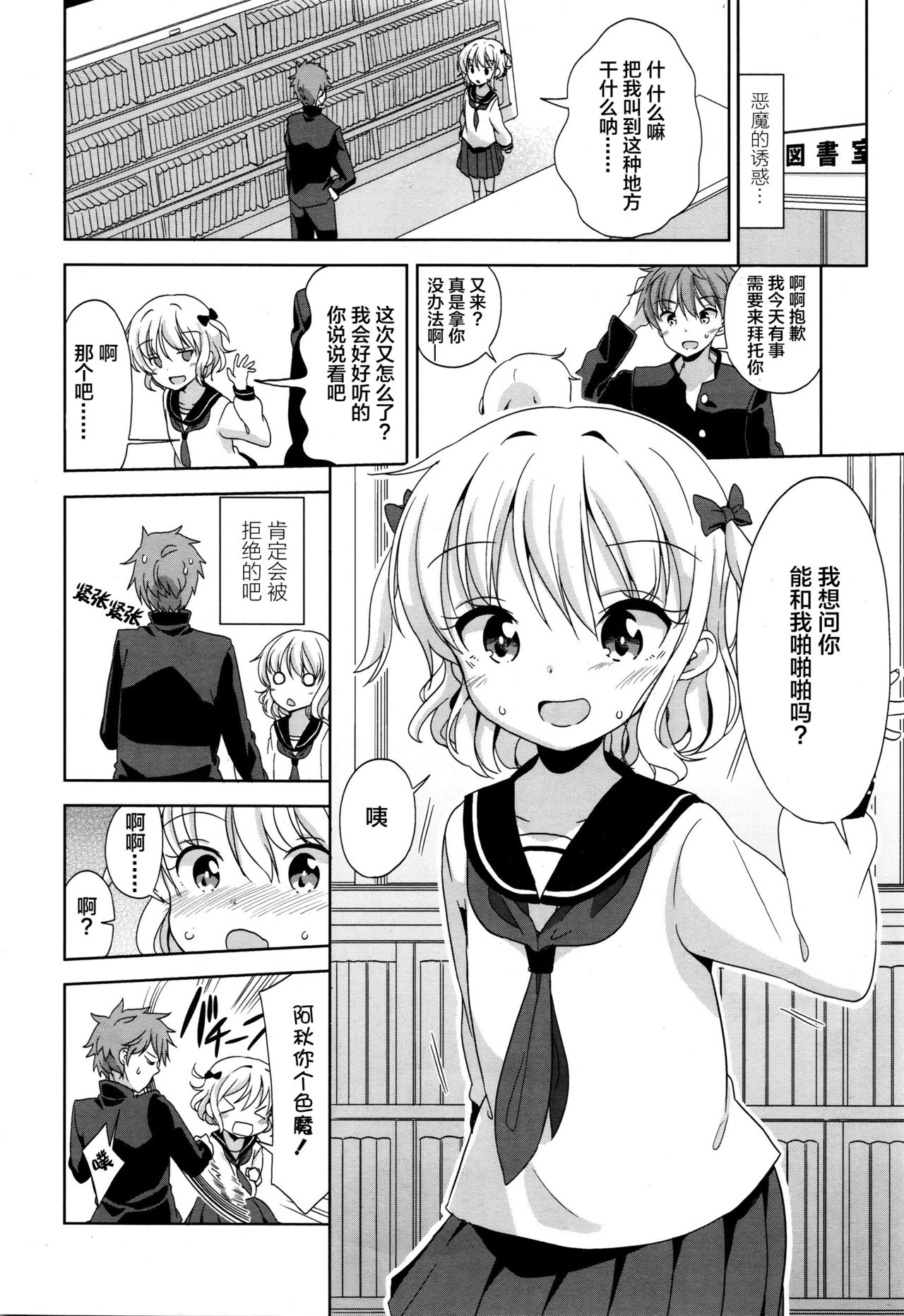 Mayu-chan no Tanomigoto page 7 full