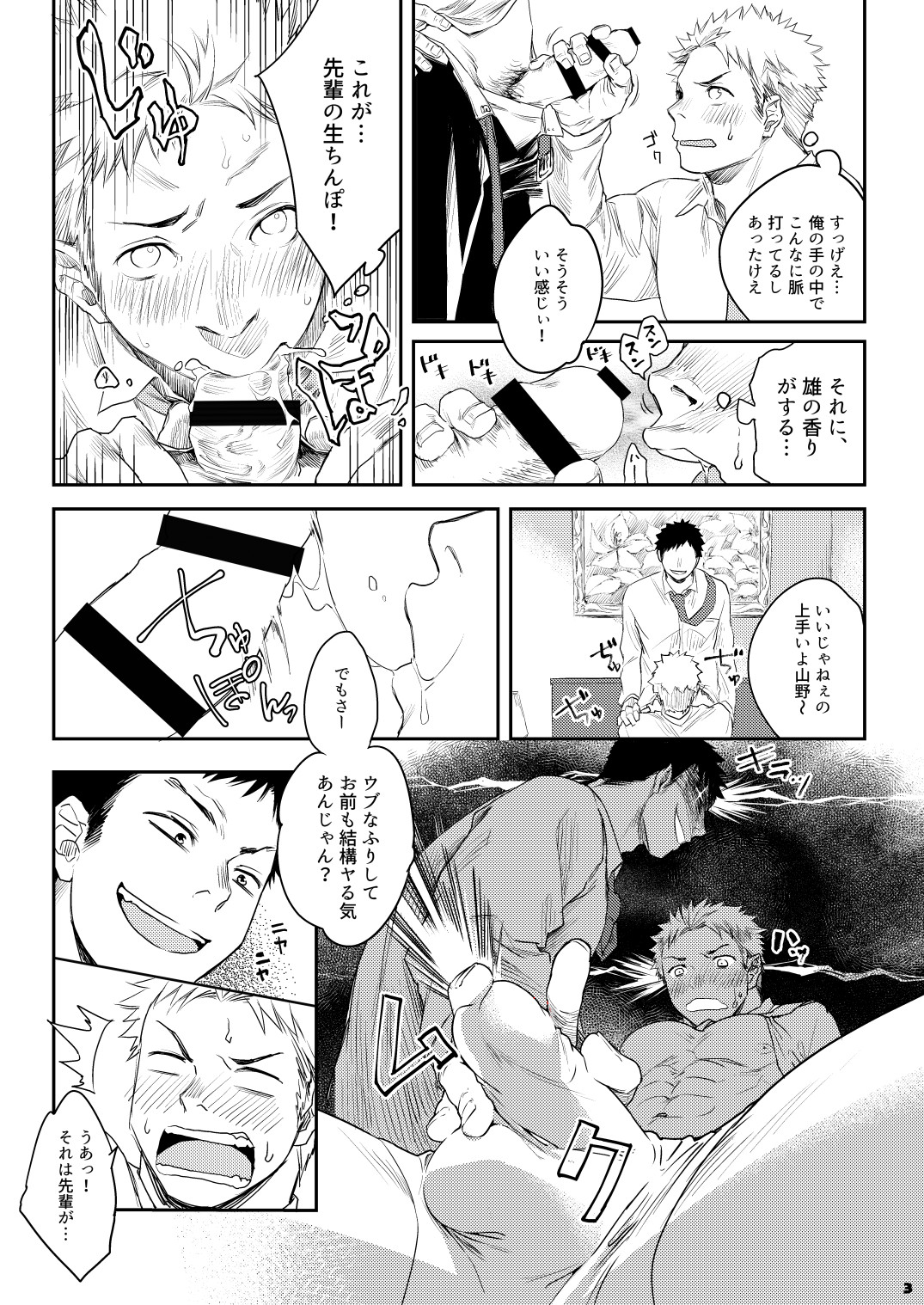 Kouhai to! page 4 full