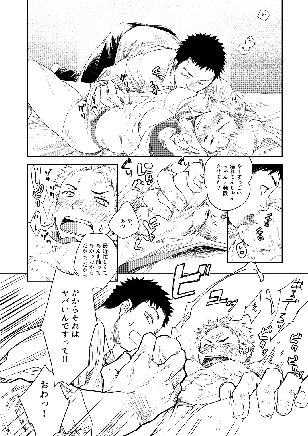 Kouhai to! page 5 full