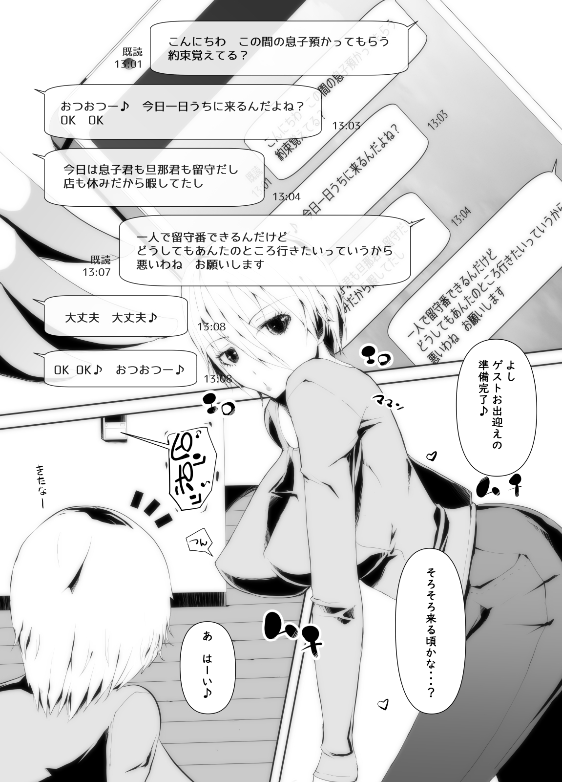 Muchimuchi BBA wa Boku no SeFri!? Mama-san Boku no Otamajakushi Shiiku shite kudasai page 3 full