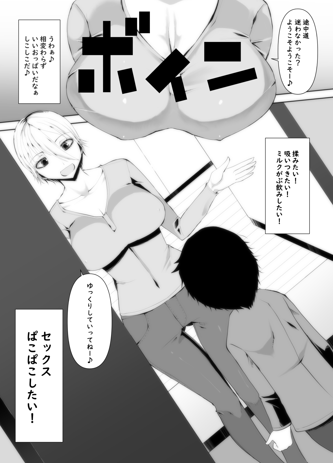 Muchimuchi BBA wa Boku no SeFri!? Mama-san Boku no Otamajakushi Shiiku shite kudasai page 5 full