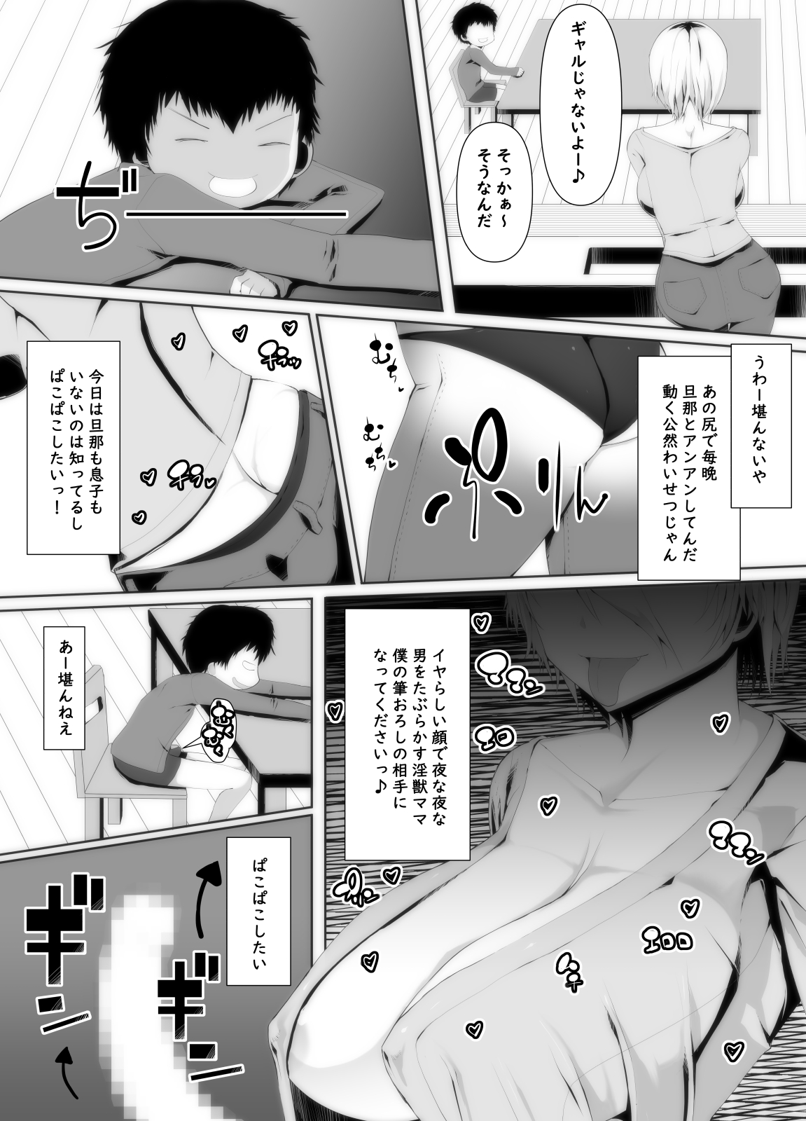 Muchimuchi BBA wa Boku no SeFri!? Mama-san Boku no Otamajakushi Shiiku shite kudasai page 7 full