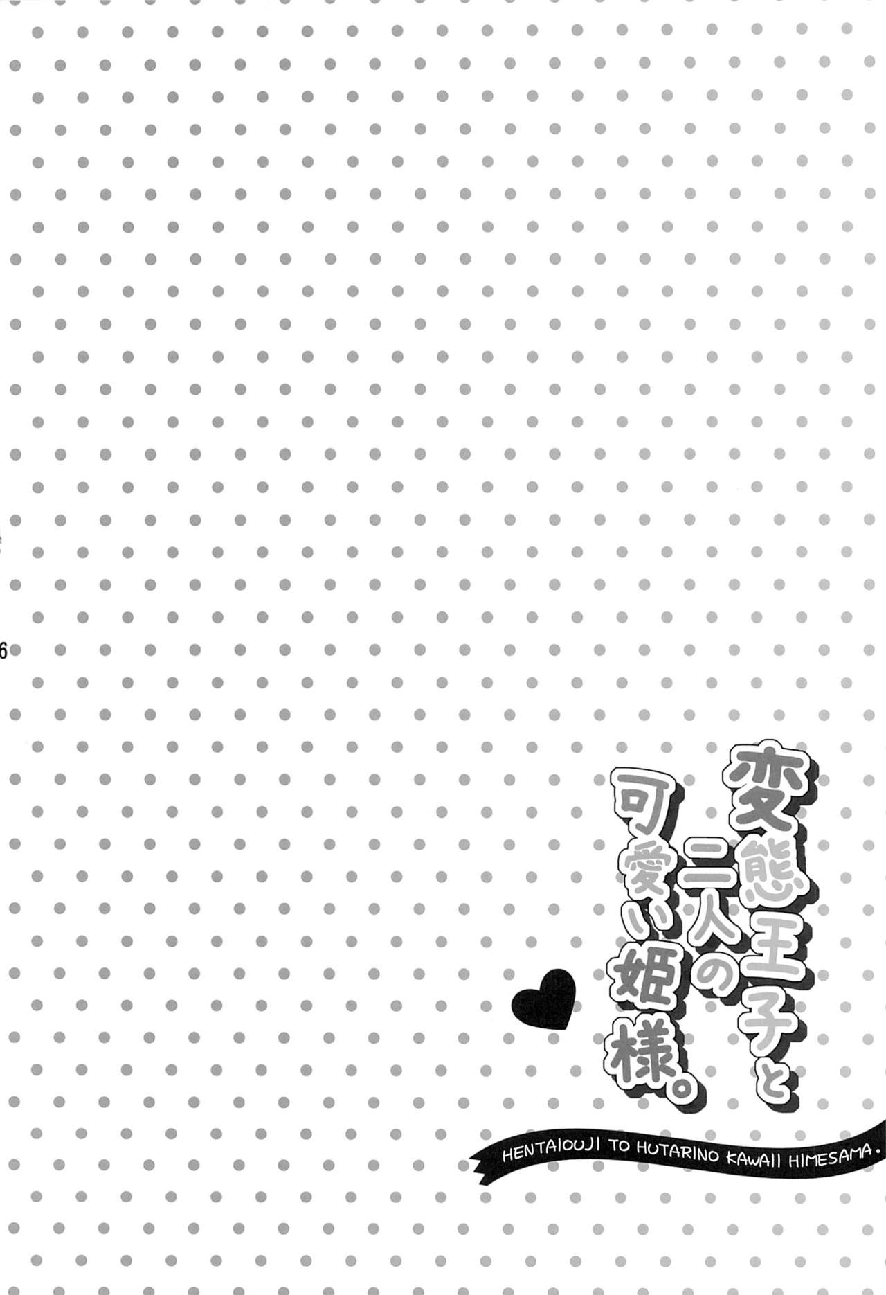 Hentai Ouji to Futari no Kawaii Hime-sama page 4 full