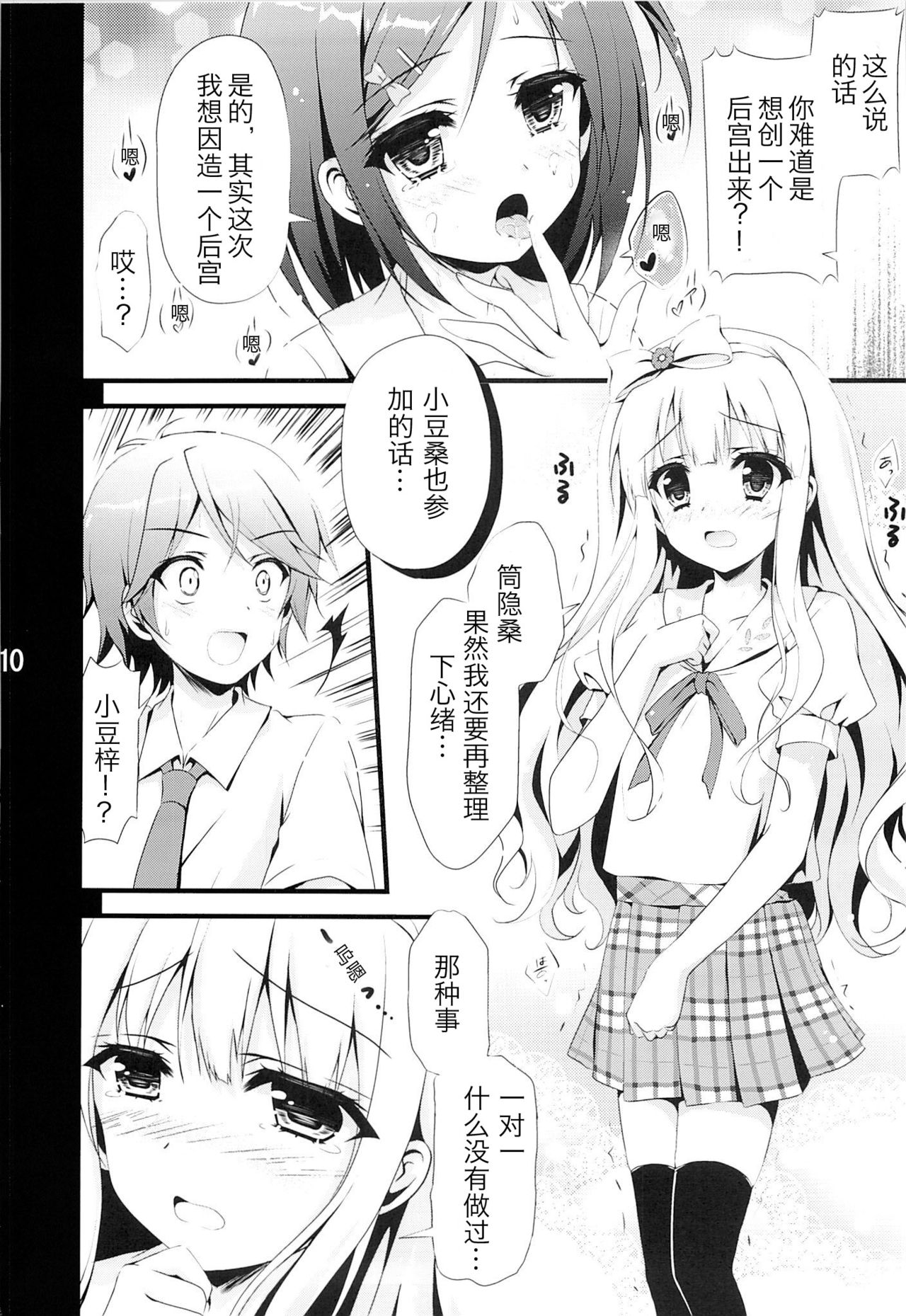 Hentai Ouji to Futari no Kawaii Hime-sama page 9 full