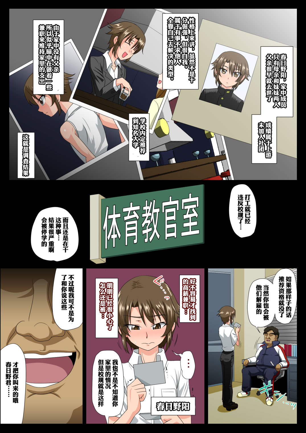 Kyousei Jyosou Enkou page 6 full