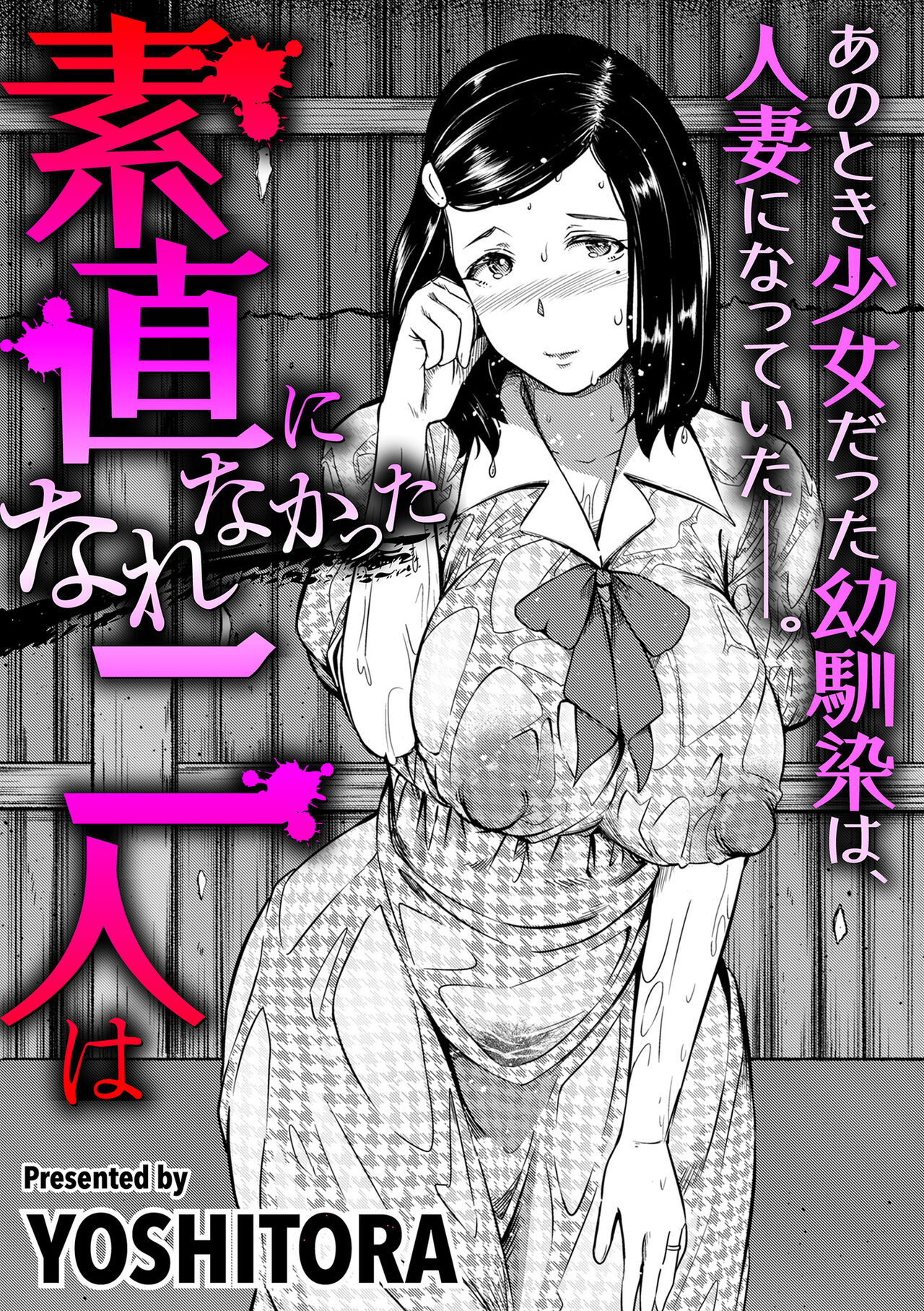 Sunao ni Narenakatta Futari wa page 1 full