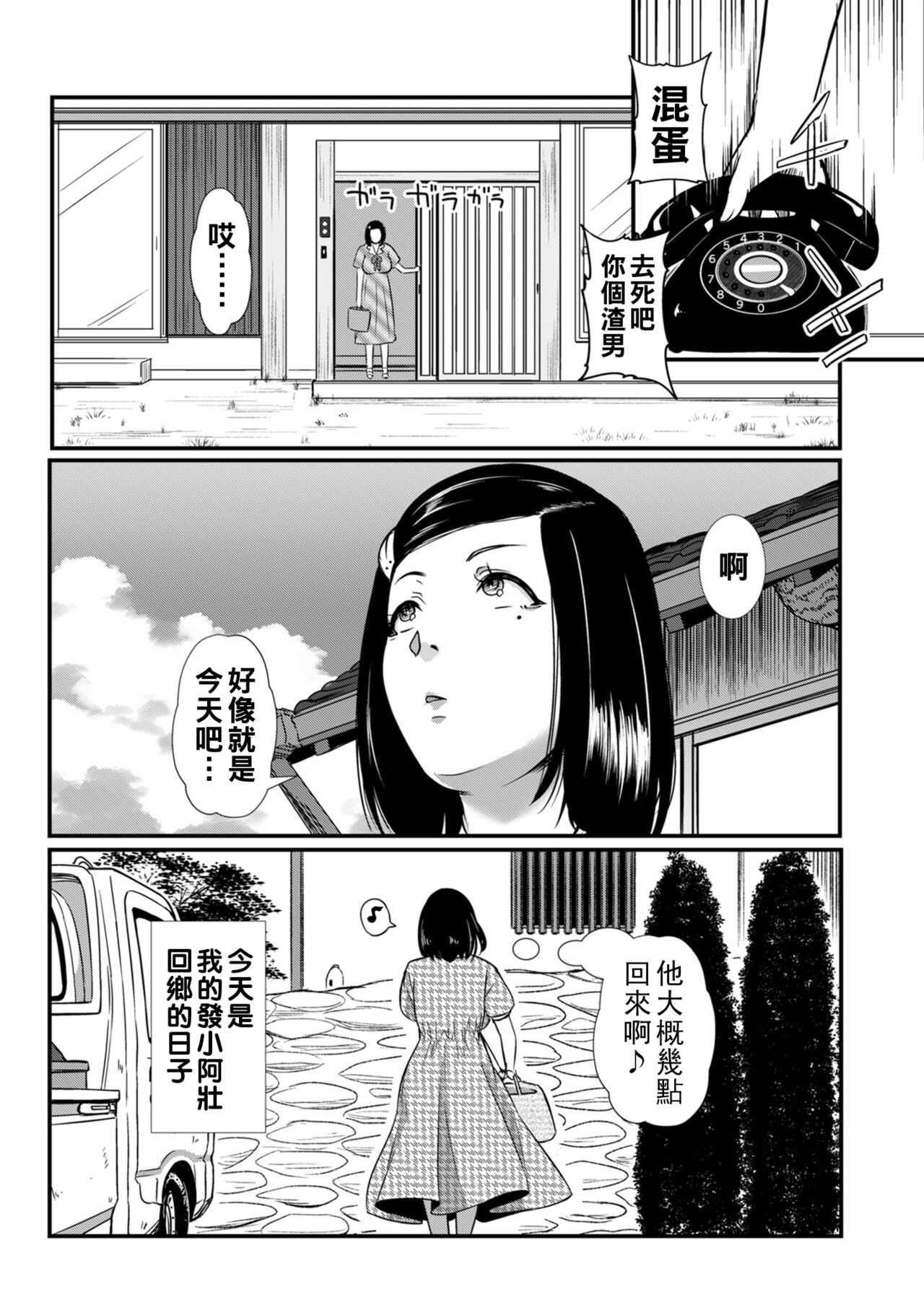 Sunao ni Narenakatta Futari wa page 5 full
