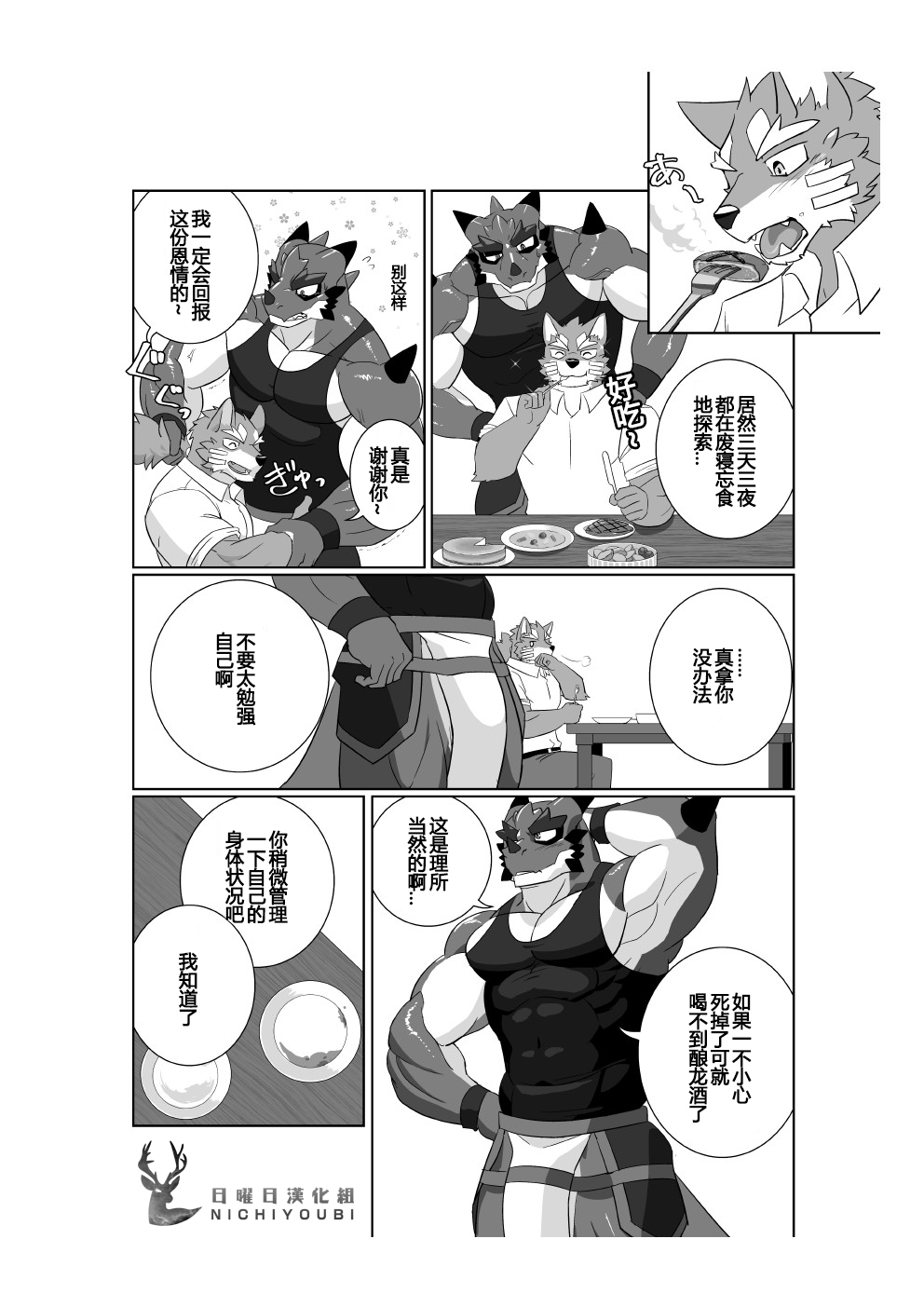 Pomme Prisonniere no Dragonac | 酿龙酒 page 10 full