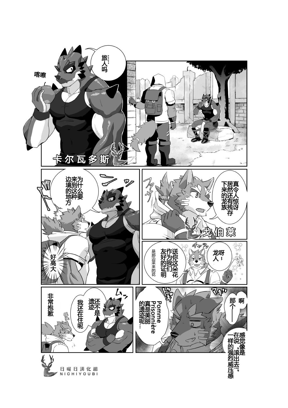 Pomme Prisonniere no Dragonac | 酿龙酒 page 5 full