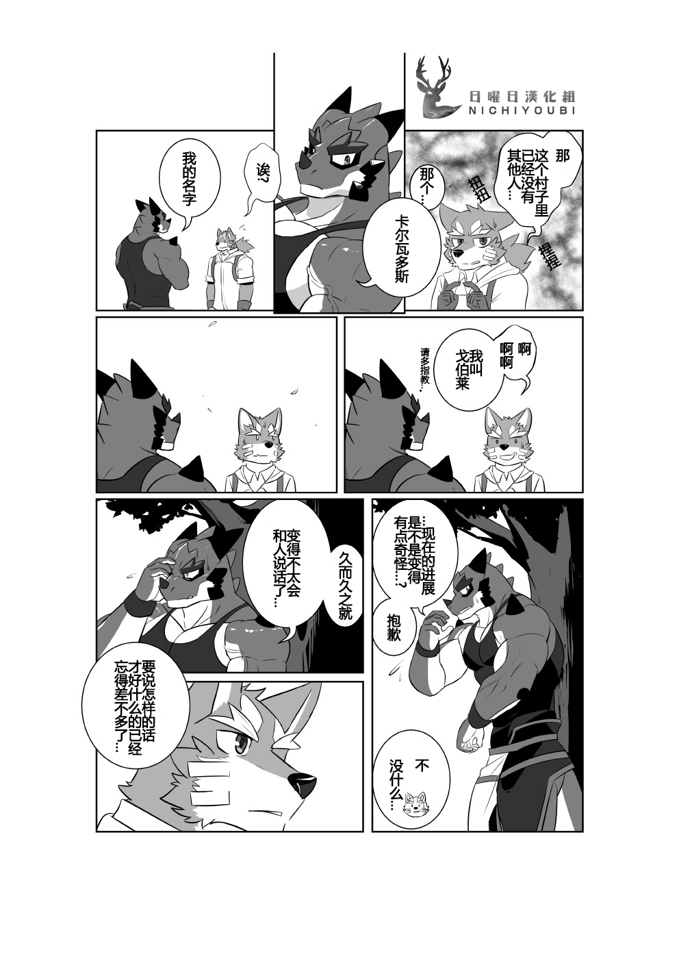 Pomme Prisonniere no Dragonac | 酿龙酒 page 6 full
