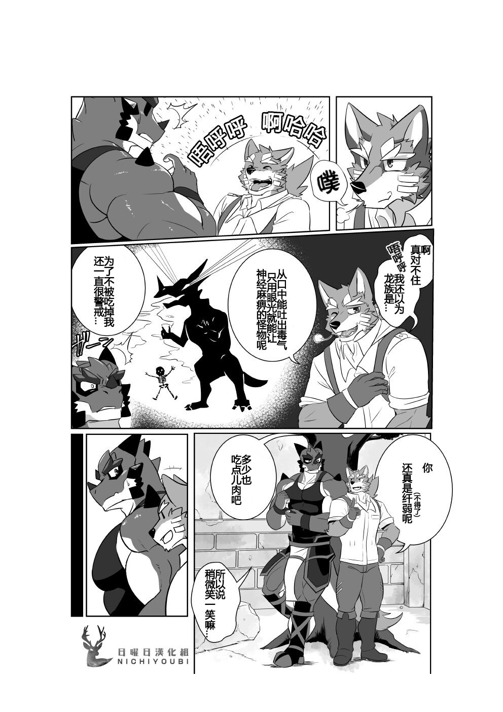 Pomme Prisonniere no Dragonac | 酿龙酒 page 7 full