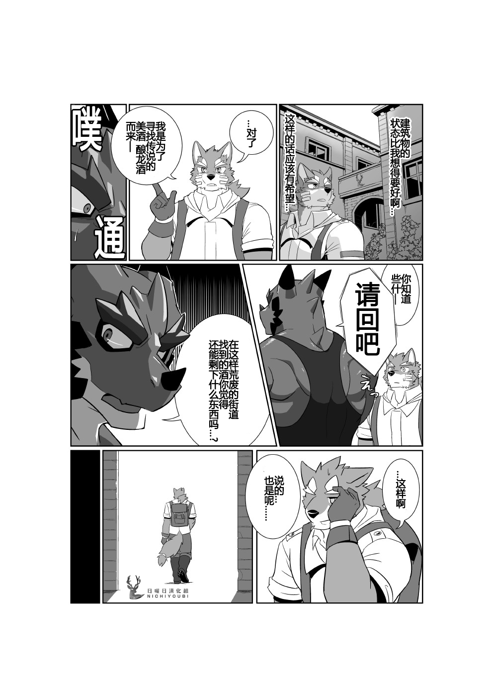Pomme Prisonniere no Dragonac | 酿龙酒 page 8 full