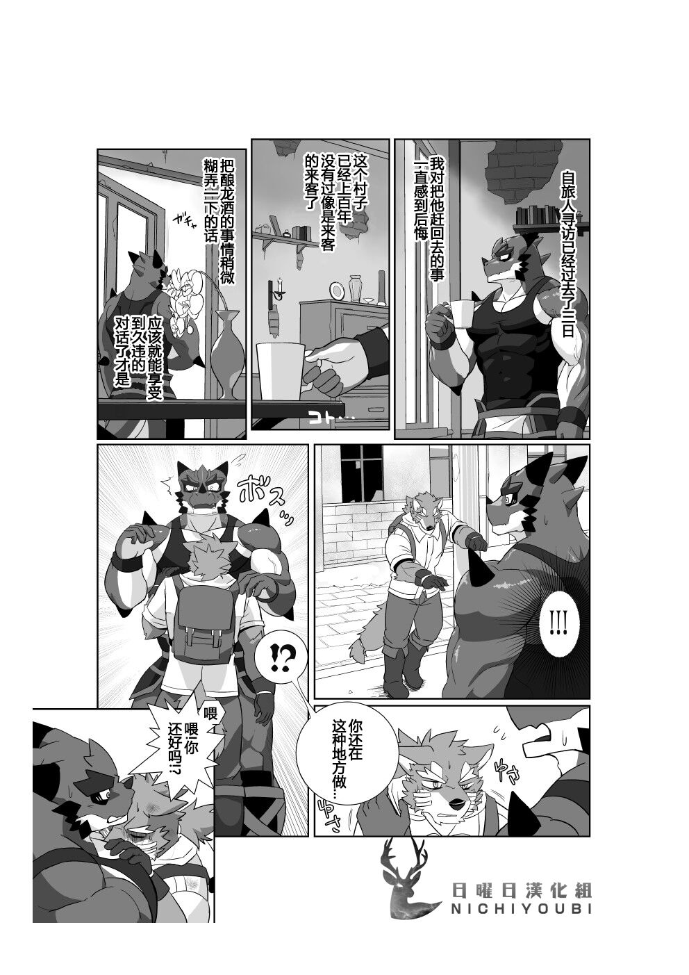Pomme Prisonniere no Dragonac | 酿龙酒 page 9 full
