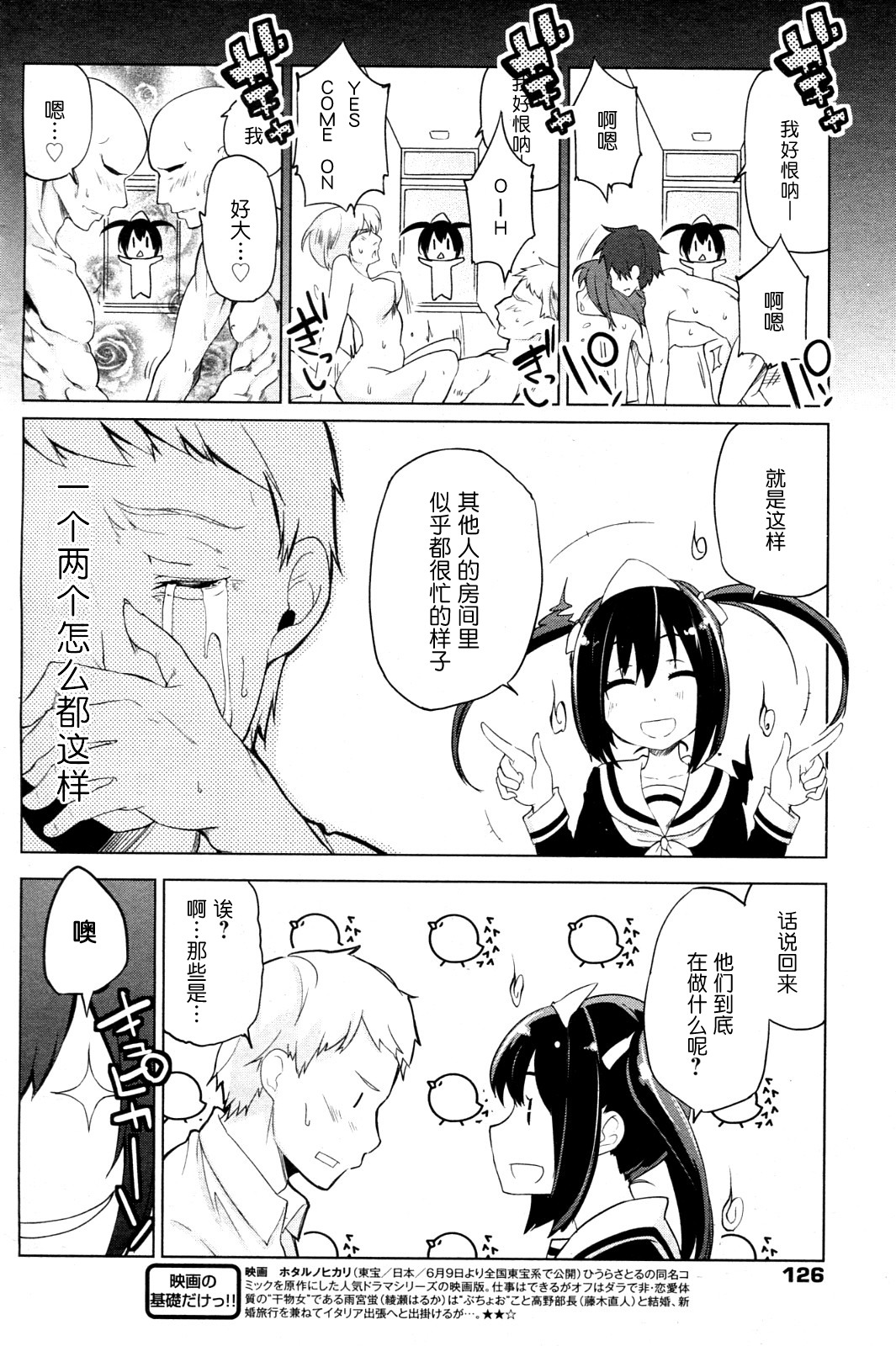 Hyper Akuryou!? Chimako-san page 4 full