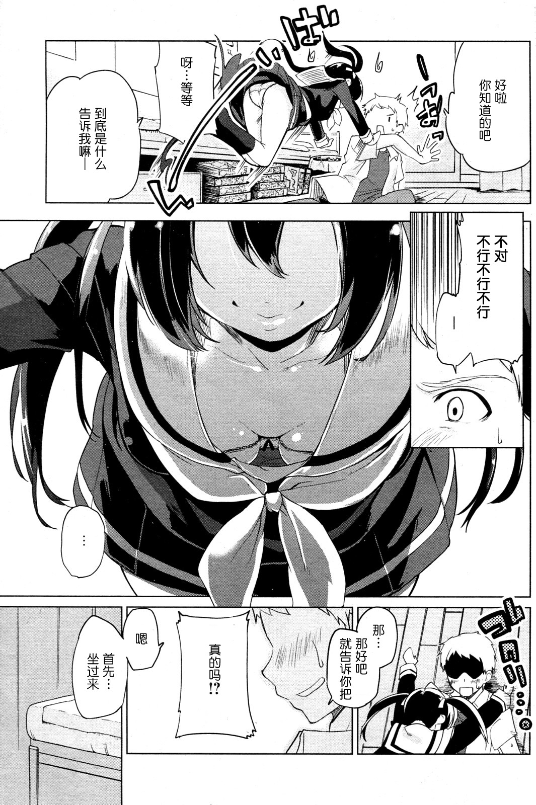 Hyper Akuryou!? Chimako-san page 5 full
