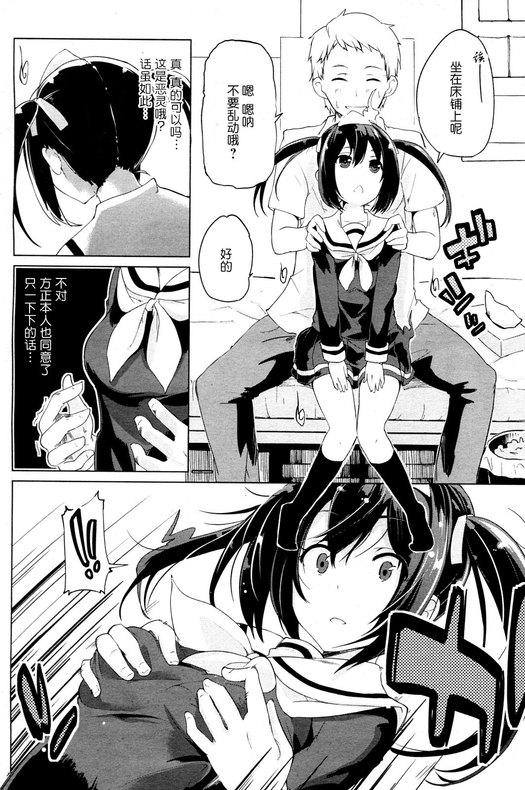 Hyper Akuryou!? Chimako-san page 6 full