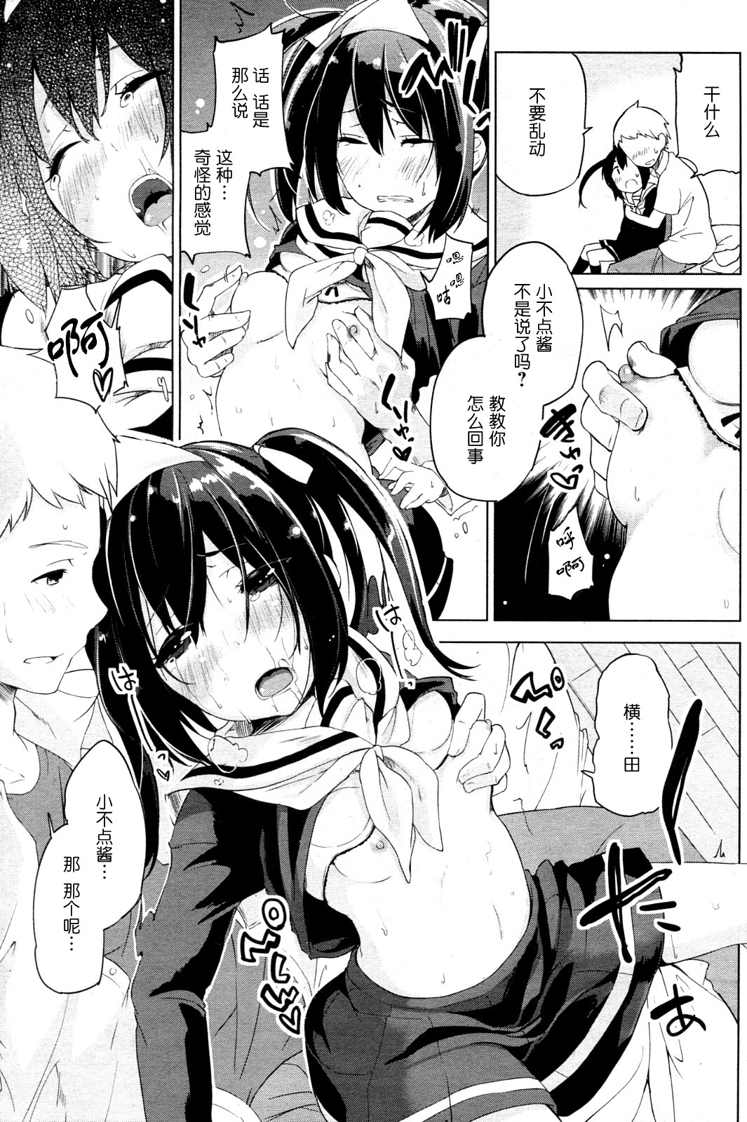 Hyper Akuryou!? Chimako-san page 7 full