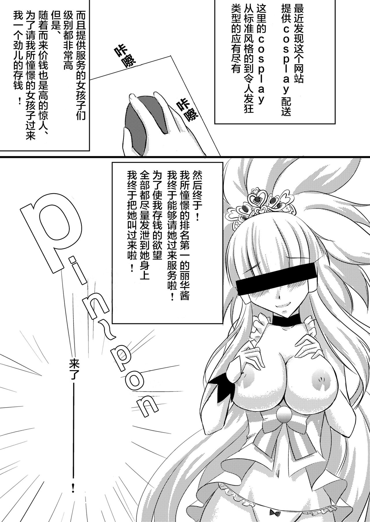 Onegai Beauty page 4 full