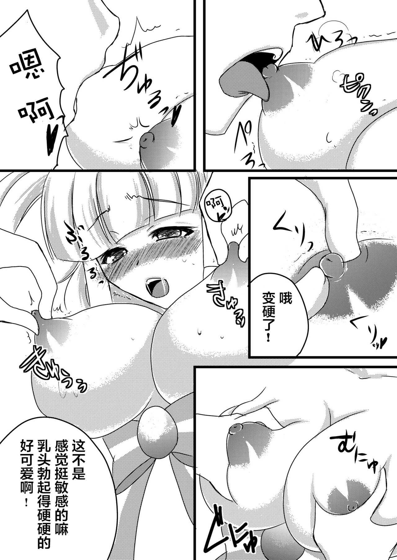 Onegai Beauty page 9 full