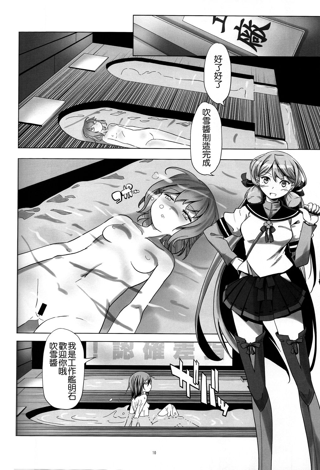 Bloomer Fubuki Kai Ni page 10 full