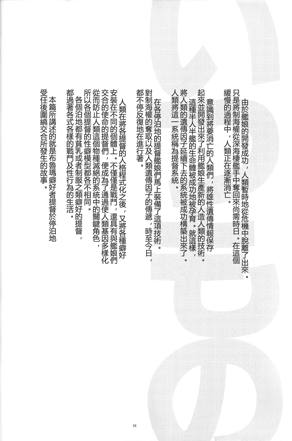 Bloomer Fubuki Kai Ni page 4 full