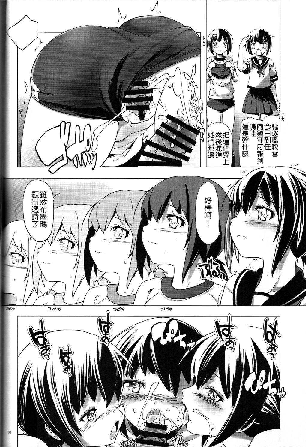 Bloomer Fubuki Kai Ni page 8 full
