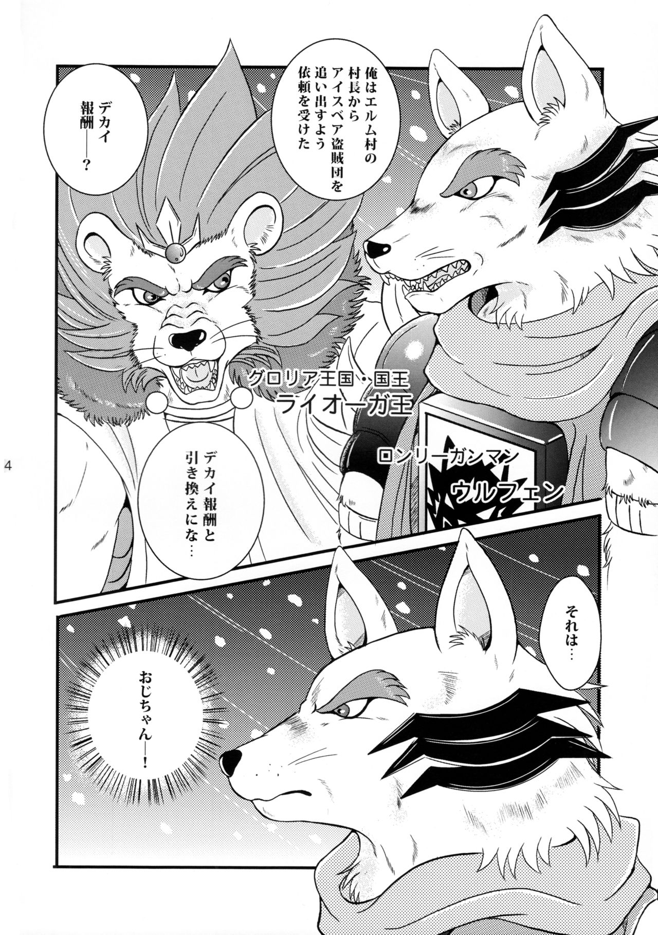 Leoparmint ga Mite Ageru! page 3 full