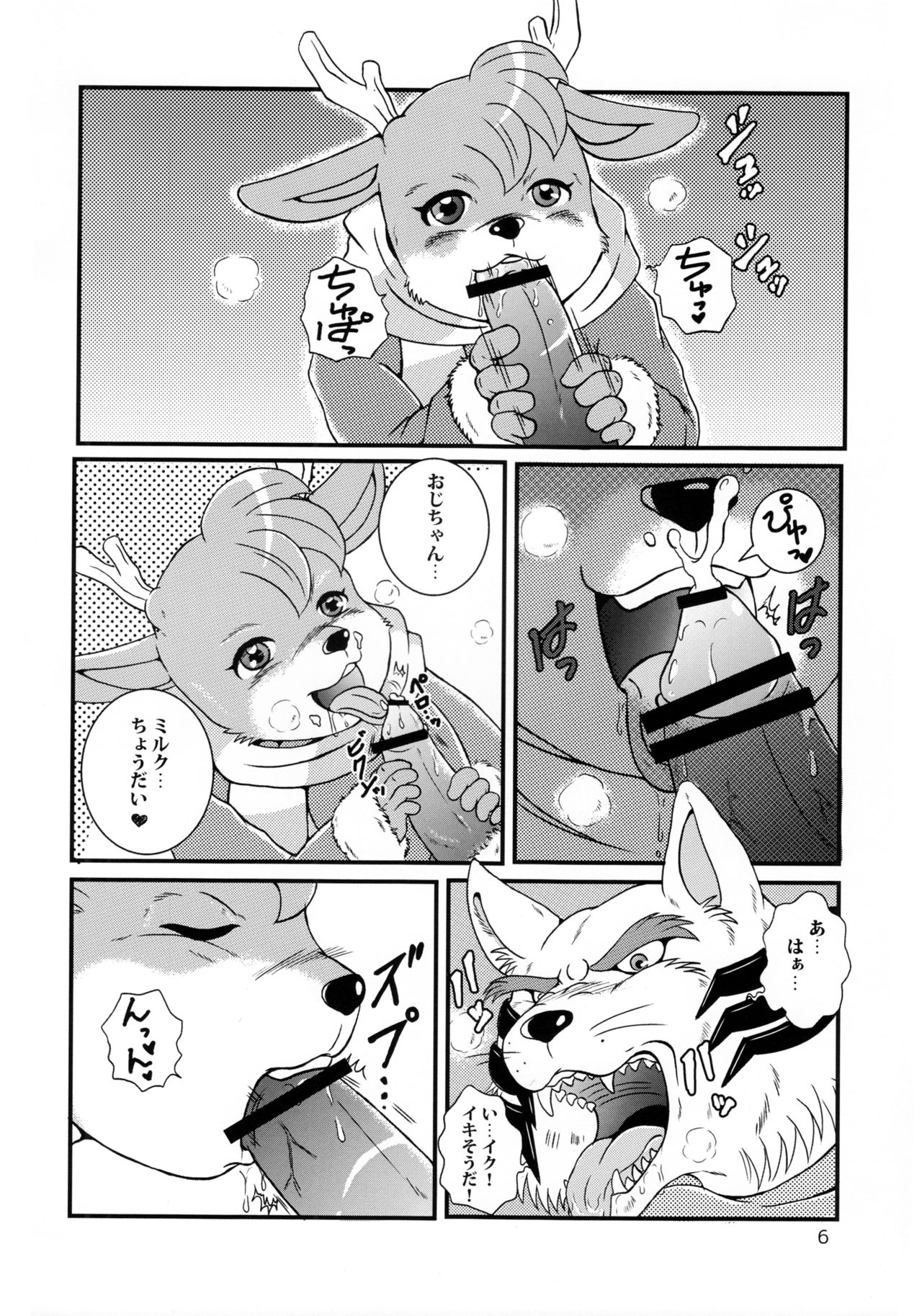Leoparmint ga Mite Ageru! page 5 full