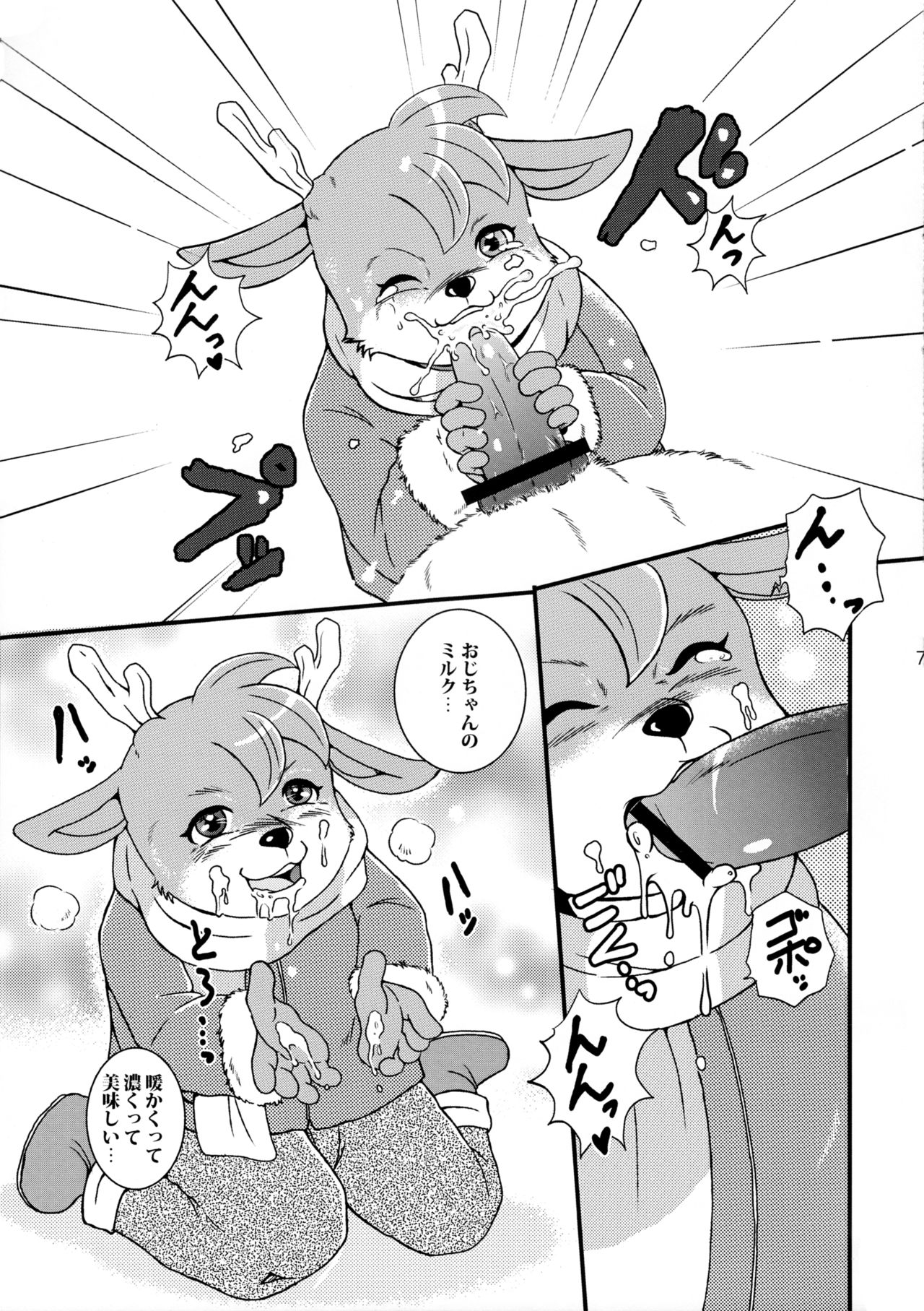 Leoparmint ga Mite Ageru! page 6 full