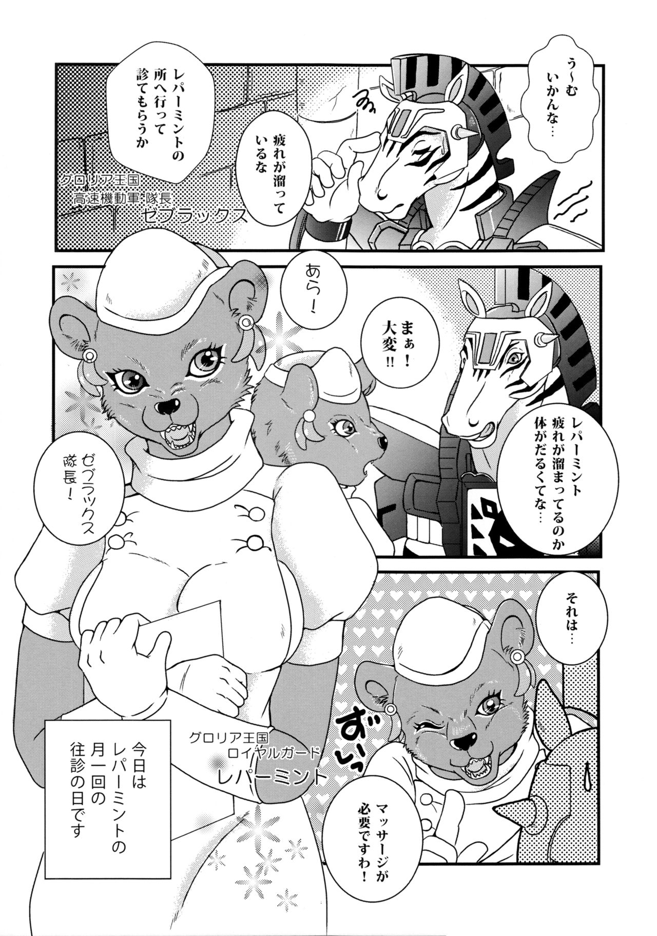 Leoparmint ga Mite Ageru! page 8 full