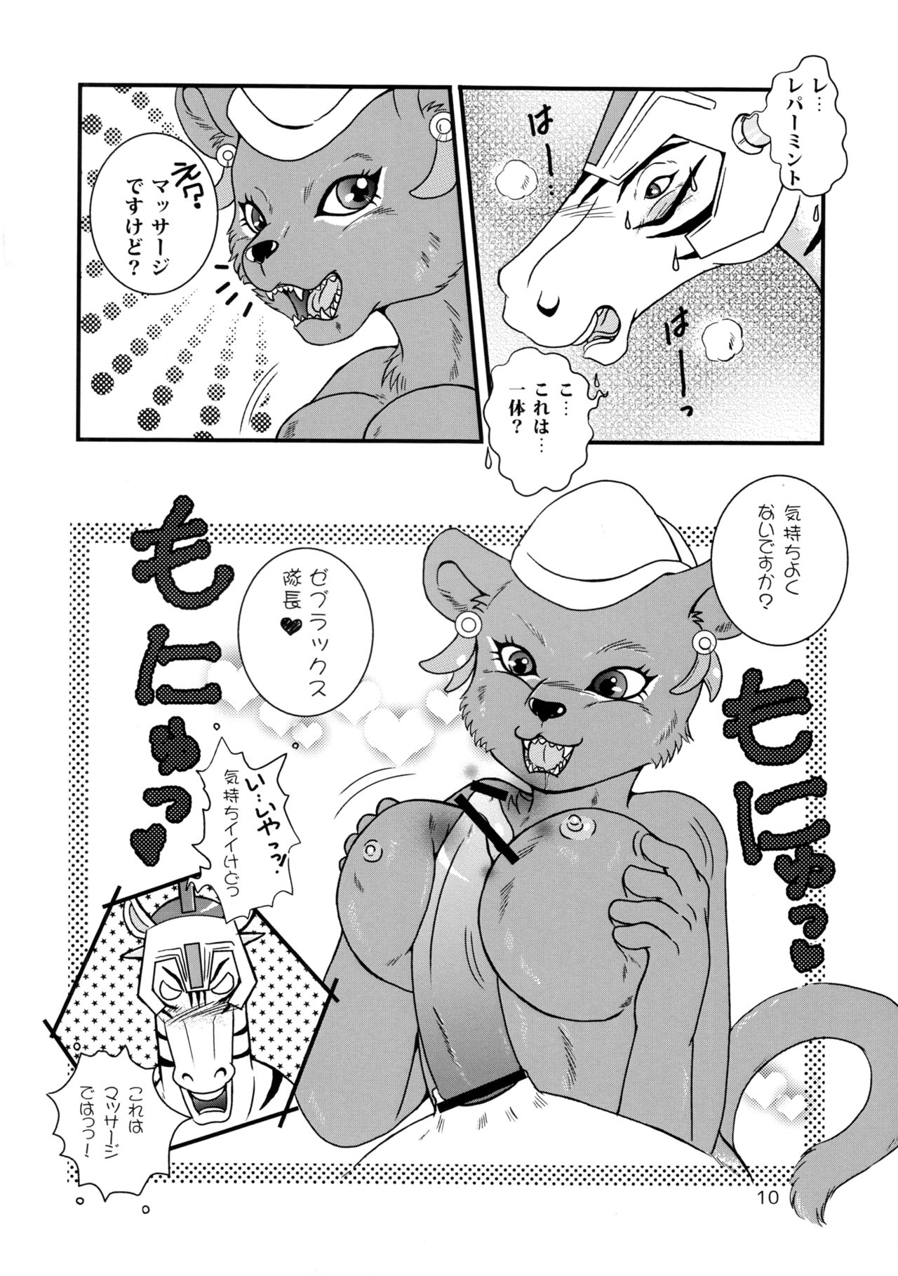 Leoparmint ga Mite Ageru! page 9 full