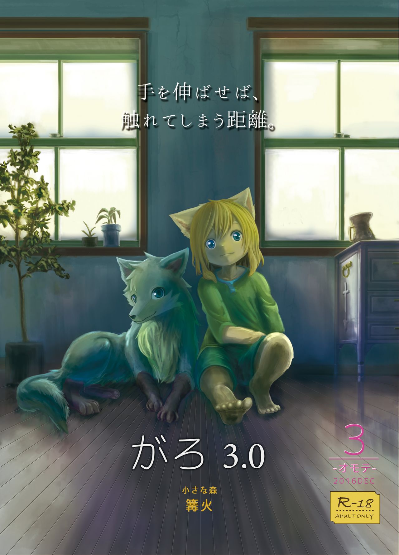 Garo 3.0 Omote page 1 full