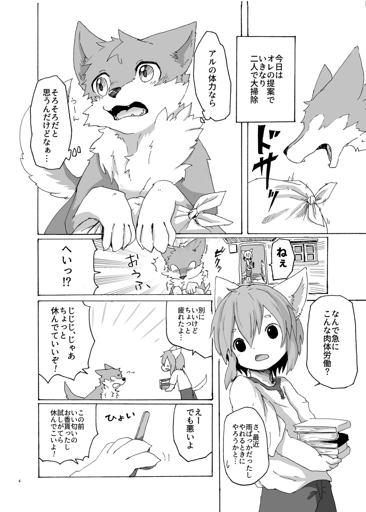 Garo 3.0 Omote page 4 full