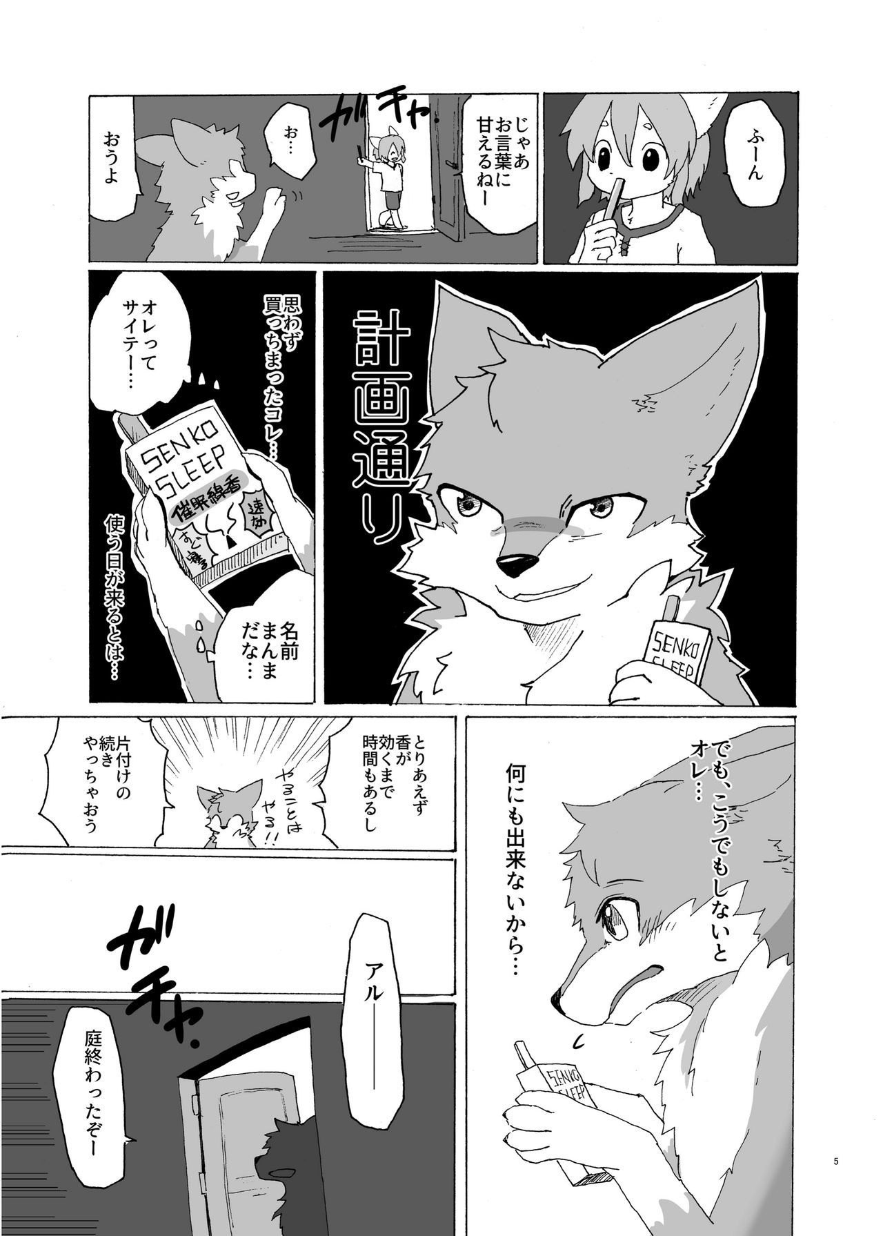 Garo 3.0 Omote page 5 full