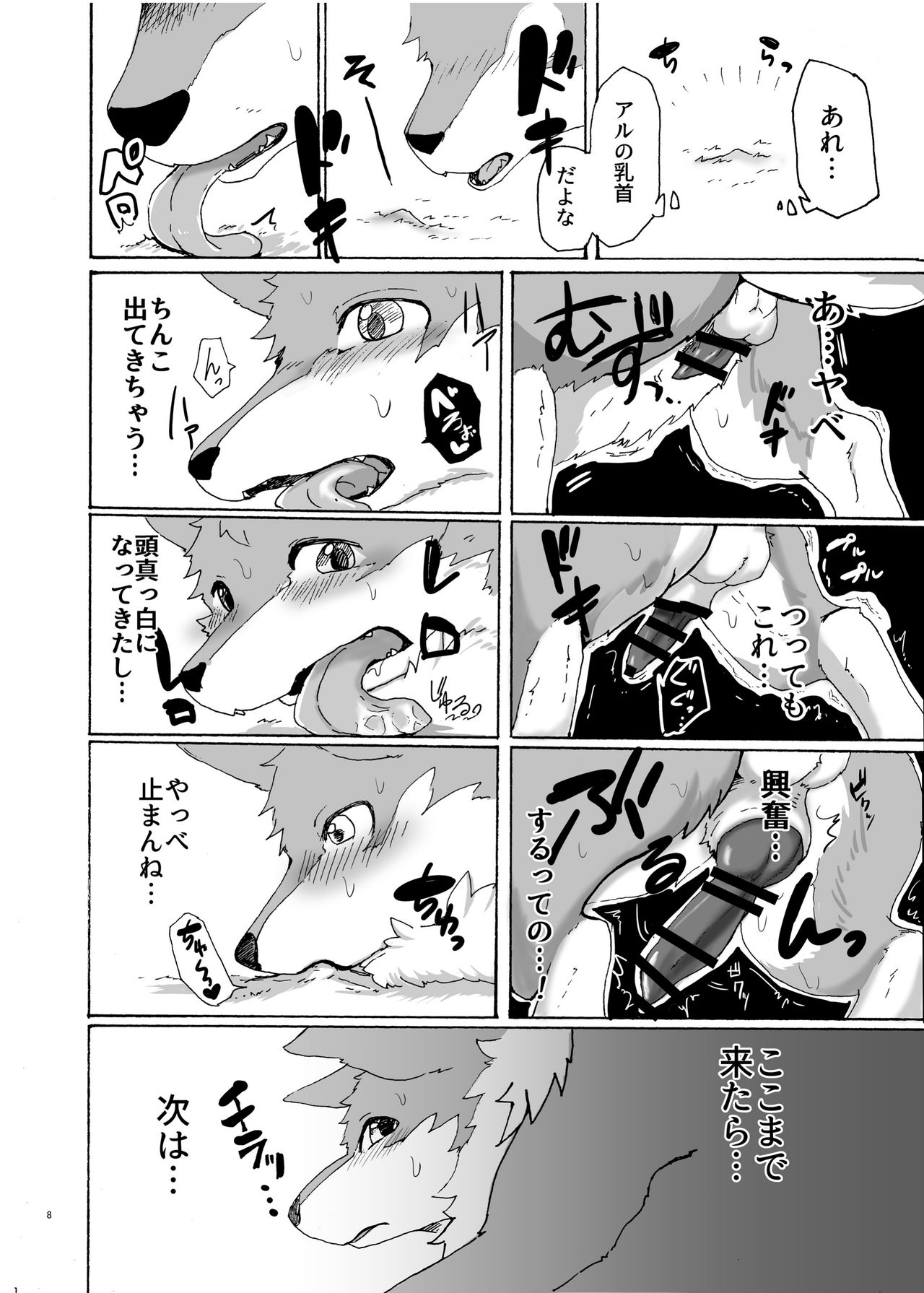 Garo 3.0 Omote page 8 full