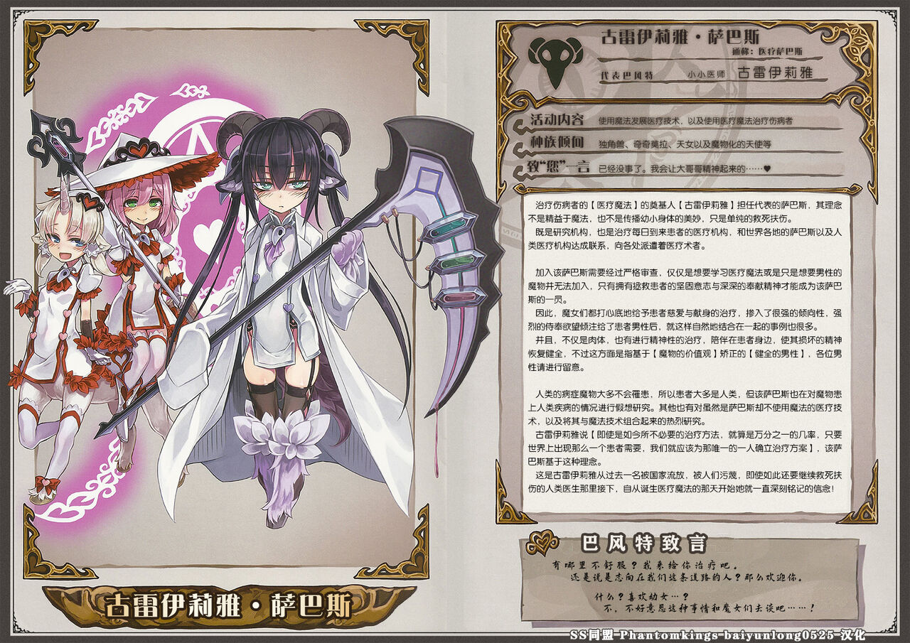 Mamono Musume Zukan World Guide III -Sabbath Grimoire- page 10 full