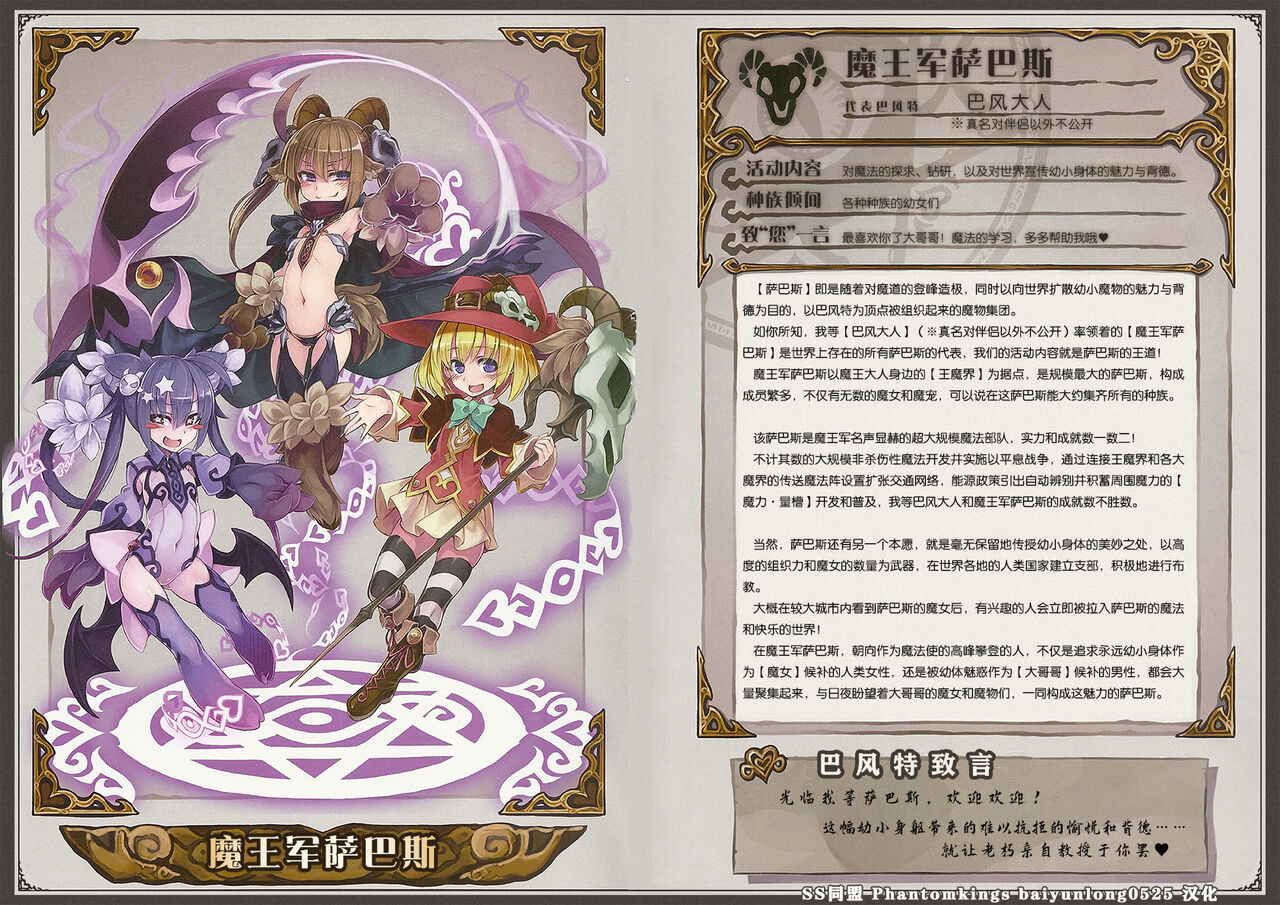 Mamono Musume Zukan World Guide III -Sabbath Grimoire- page 3 full