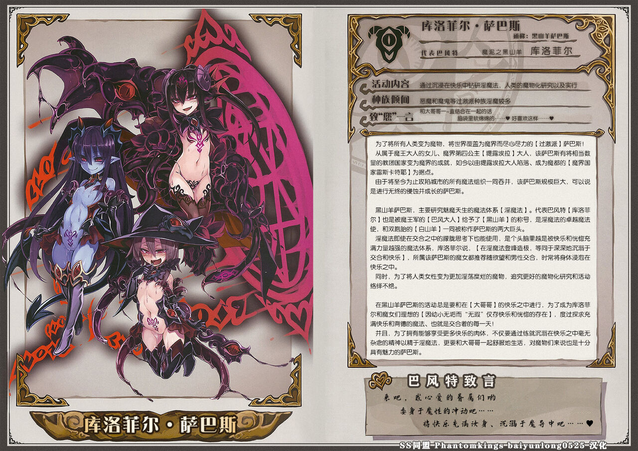 Mamono Musume Zukan World Guide III -Sabbath Grimoire- page 4 full