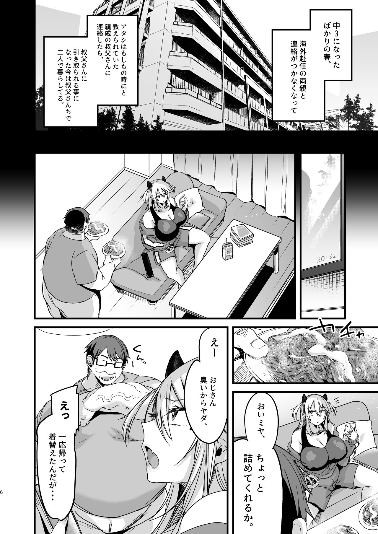 Miya-chan 1-nen Choukyou Jou page 6 full