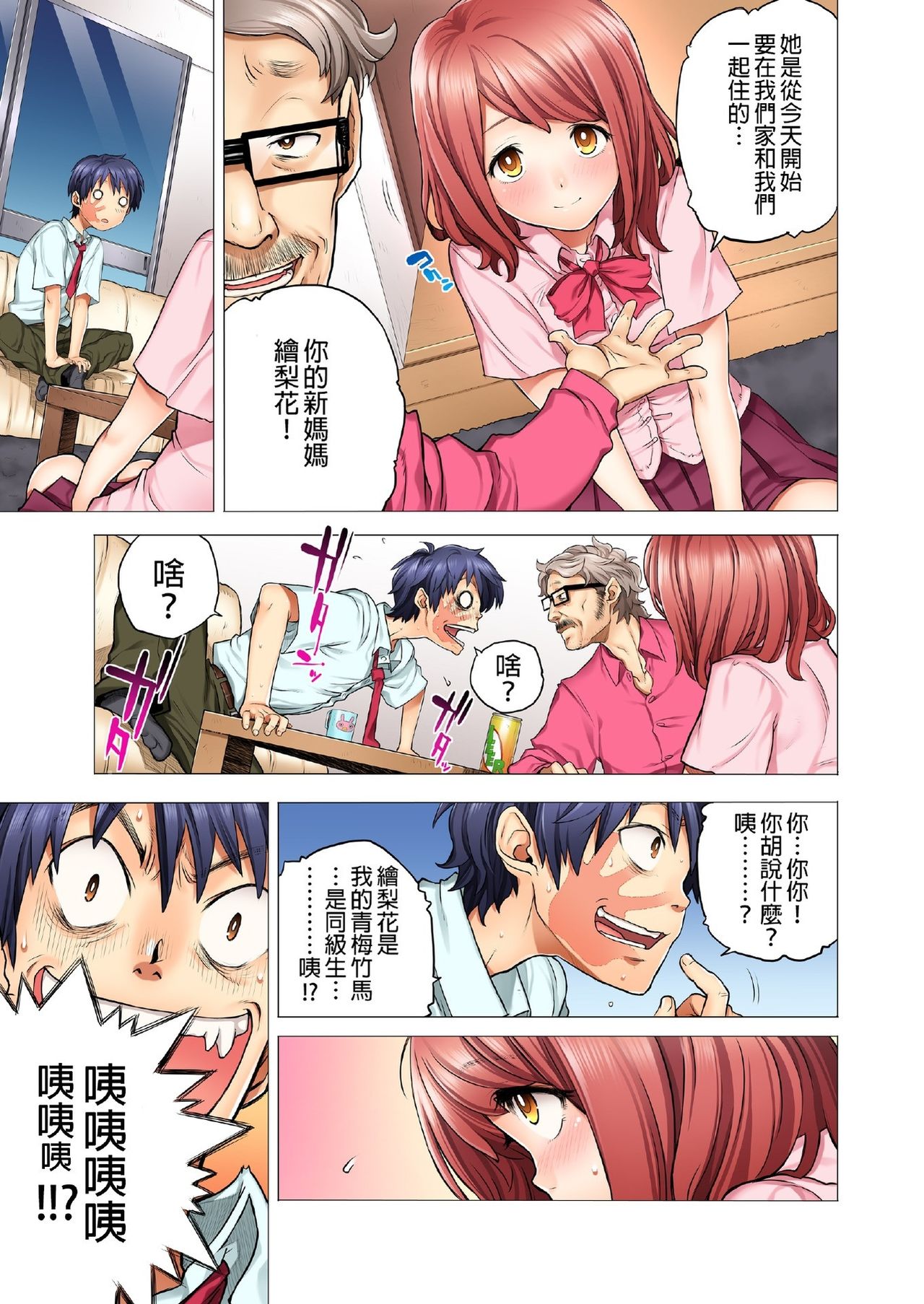 Doukyuusei wa Oyaji no Yome. Bed no Ue de wa Ore no Yome. | My Classmate is My Dad's Bride, But in Bed She's Mine Ch. 1-15 page 10 full