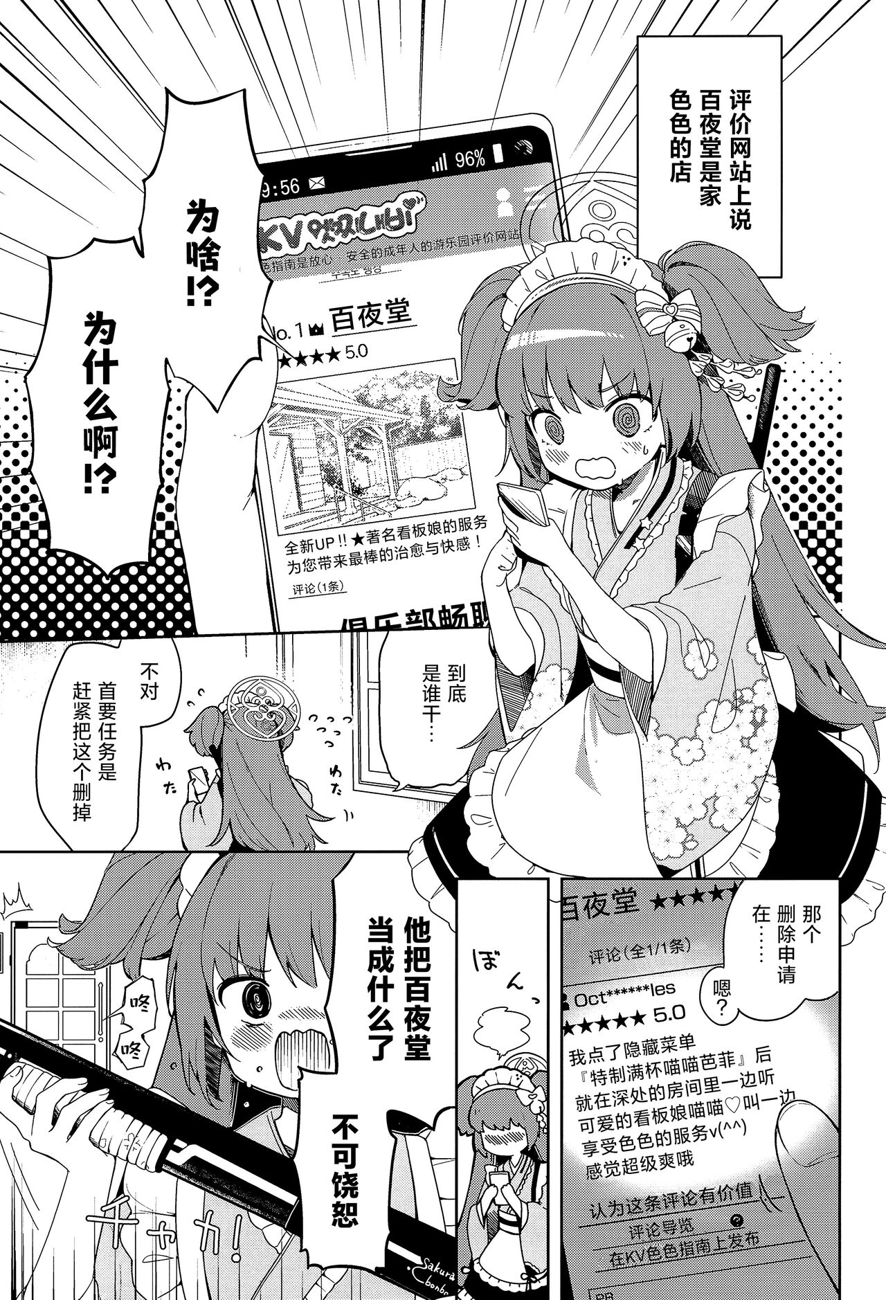 Momoyodou wa Ecchi na Omise ja Arimasen! page 3 full