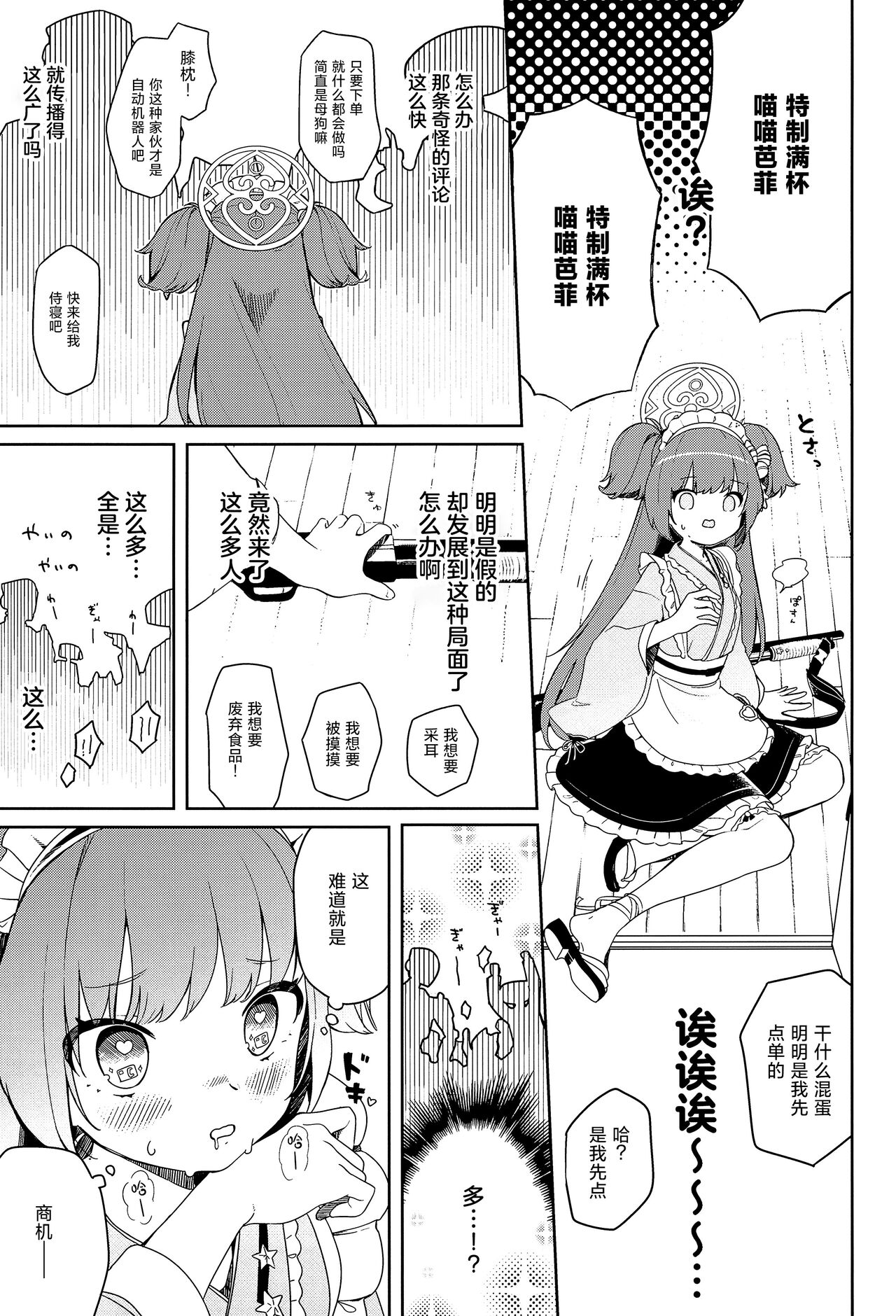 Momoyodou wa Ecchi na Omise ja Arimasen! page 5 full